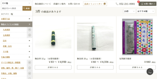 梅金商店様 webカタログシステム